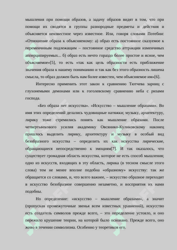 В. Шкловский. О теории прозы. 8