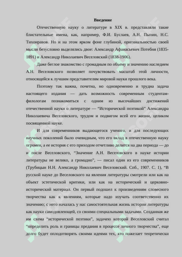 А Н Веселовский. Историческая поэтика 2