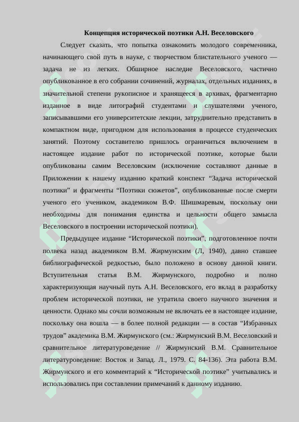 А Н Веселовский. Историческая поэтика 4