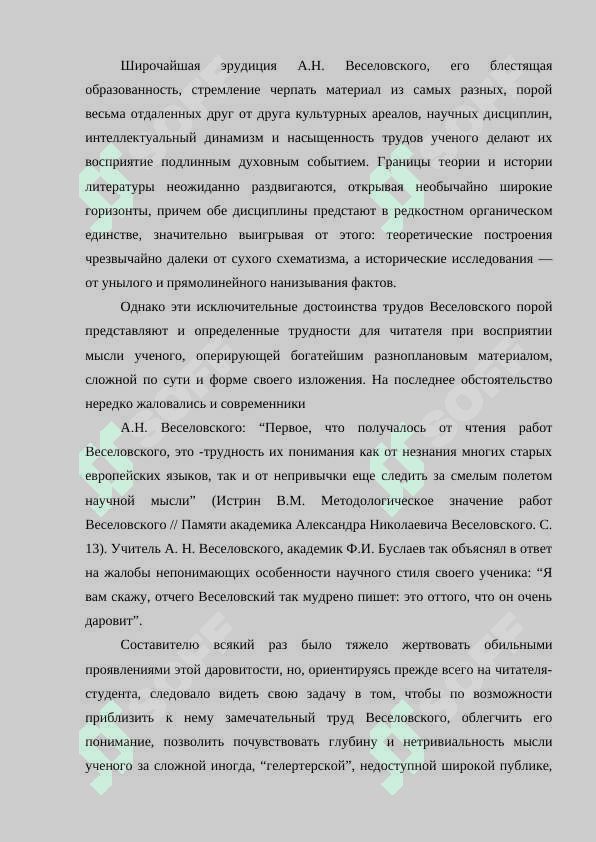 А Н Веселовский. Историческая поэтика 5