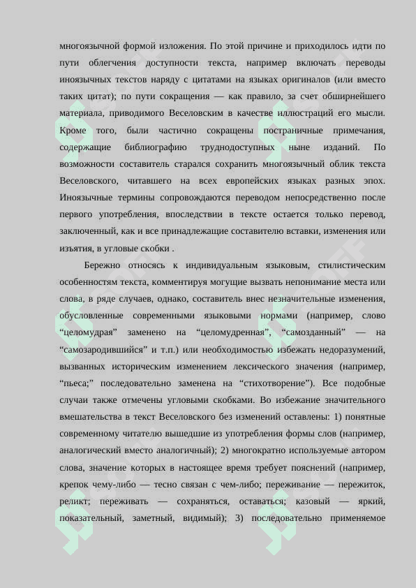 А Н Веселовский. Историческая поэтика 6
