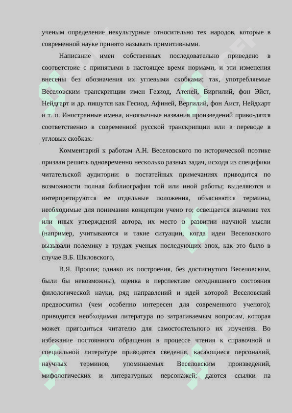 А Н Веселовский. Историческая поэтика 7