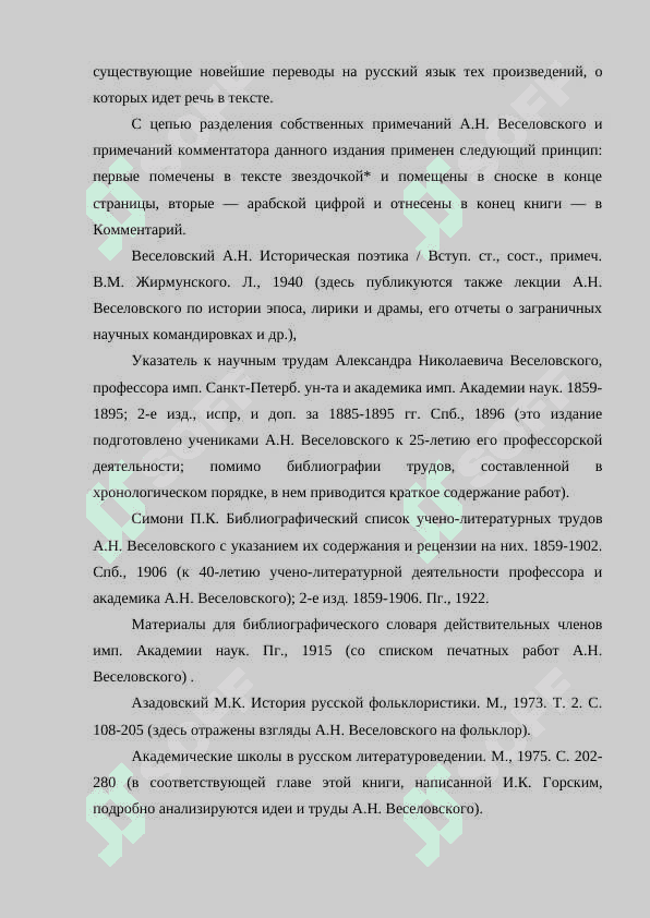 А Н Веселовский. Историческая поэтика 8