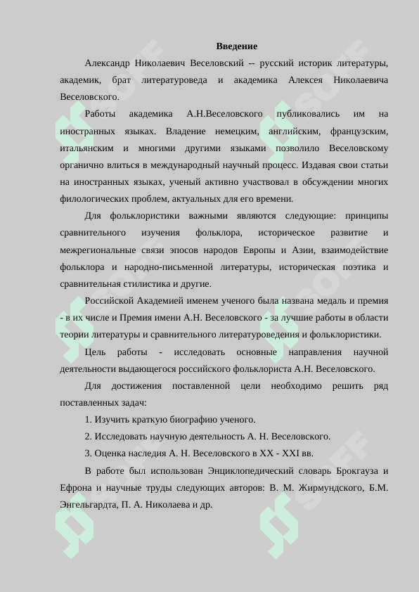 А Н Веселовский историческая поэтика 2