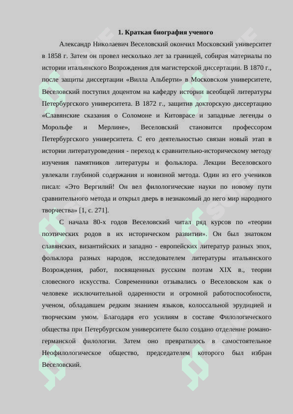 А Н Веселовский историческая поэтика 3