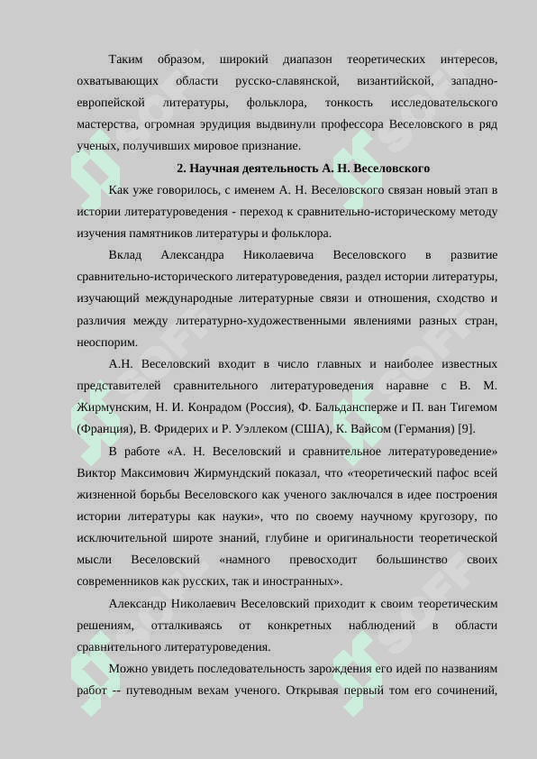А Н Веселовский историческая поэтика 4