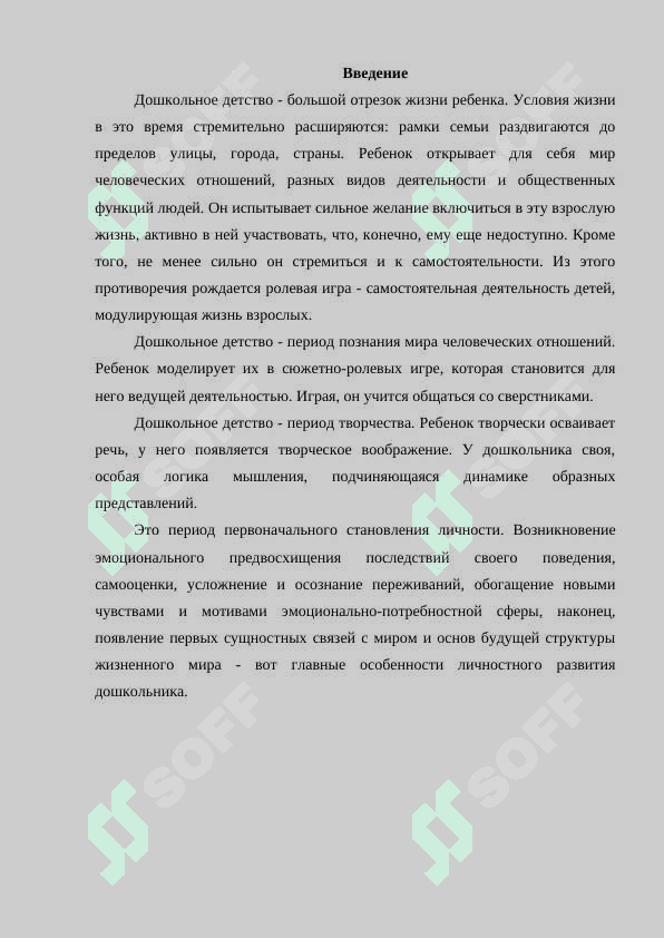 Особенности развития и воспитания детей дошколнова возраста 2