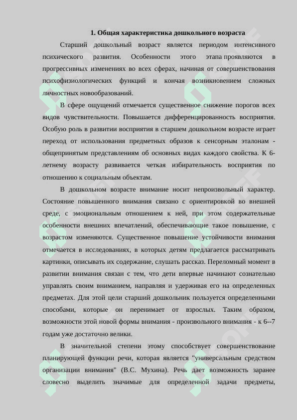 Особенности развития и воспитания детей дошколнова возраста 3