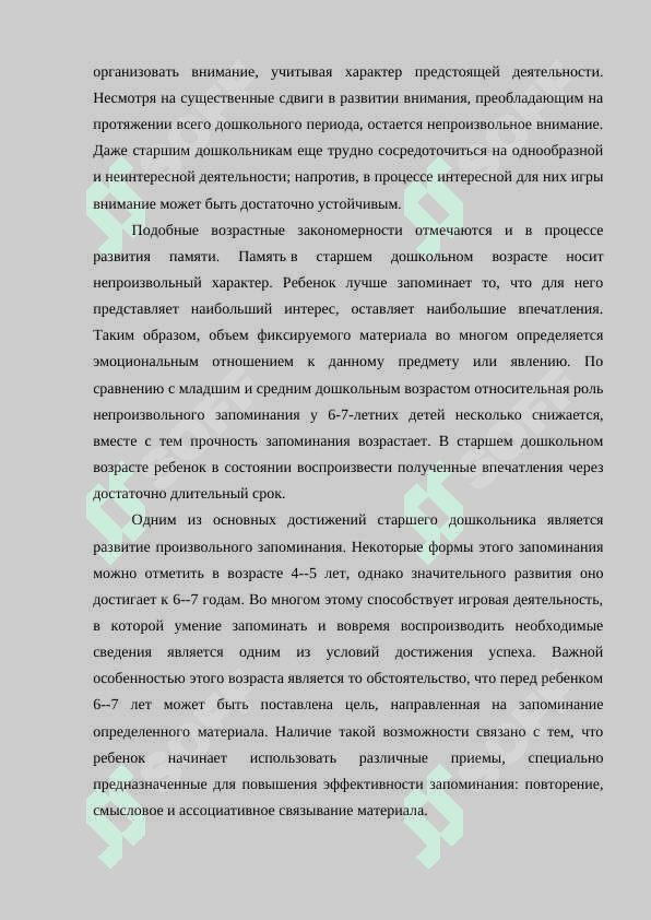 Особенности развития и воспитания детей дошколнова возраста 4