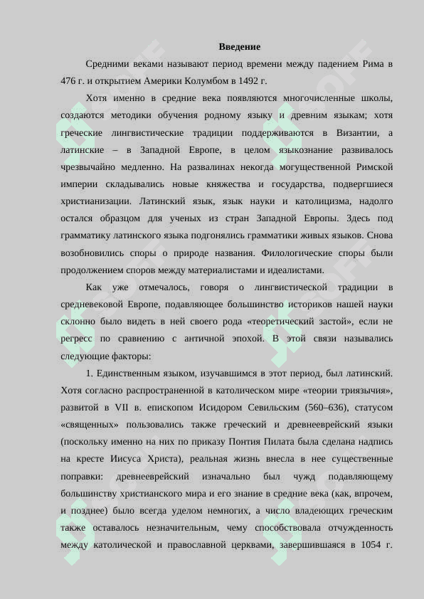 Изучения языка в средние века 2
