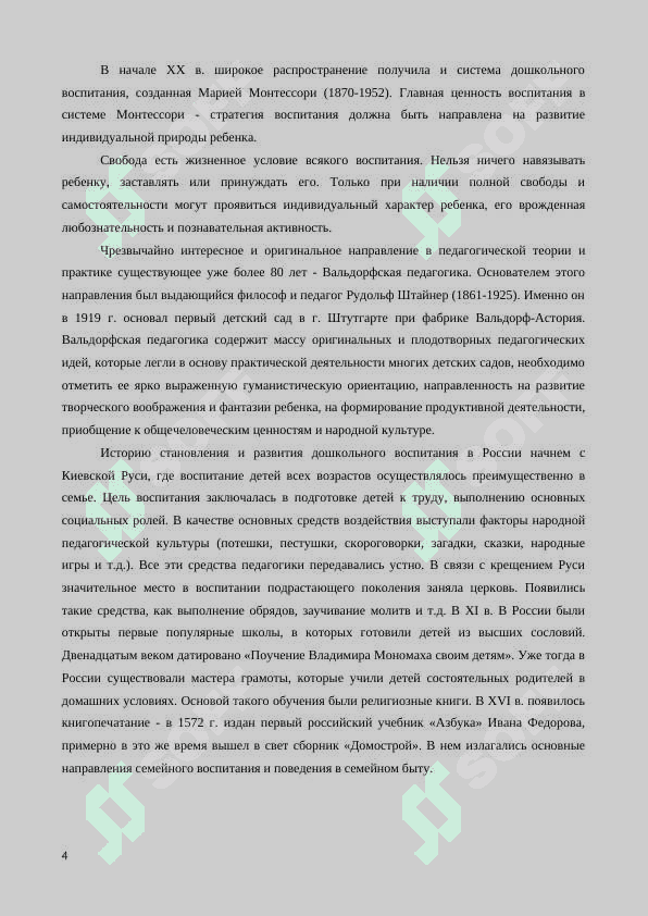 Дошкольная педагогика как отрасль педагогической науки 5