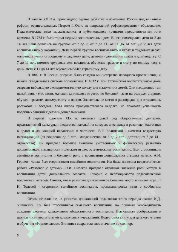 Дошкольная педагогика как отрасль педагогической науки 6