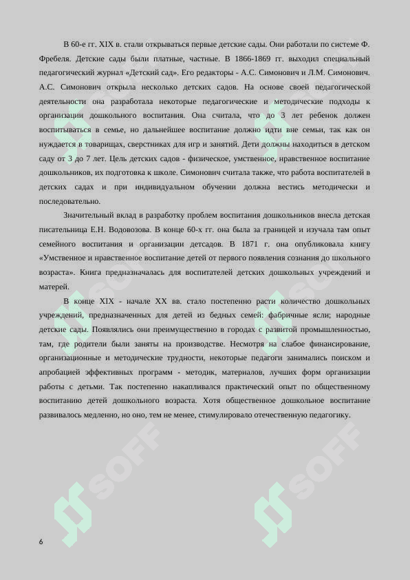 Дошкольная педагогика как отрасль педагогической науки 7