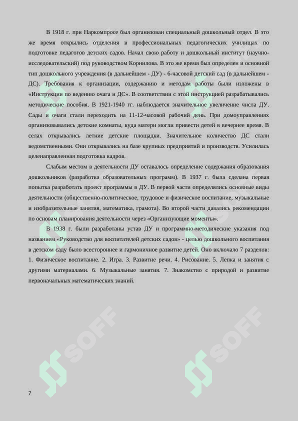 Дошкольная педагогика как отрасль педагогической науки 8