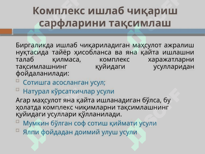 мавзу... . Ишлаб чиқариш фаолиятининг бошқарув ҳисоби 8