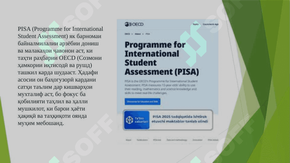 PISA як модули саводнокии илмӣ ва тафаккури эҷодӣ мебошад, ки ба тадқиқот асос ёфтааст 2