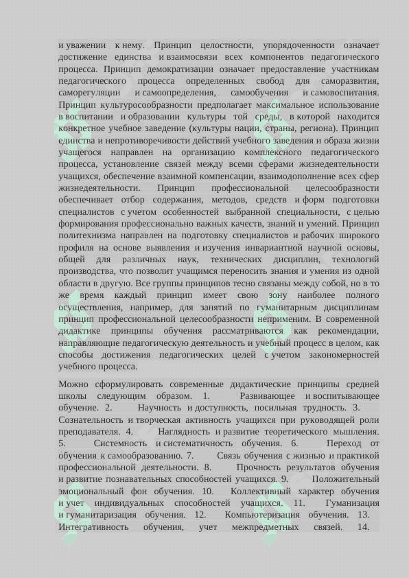 Основные категории педагогики — развитие, воспитание, обучение, образование 3