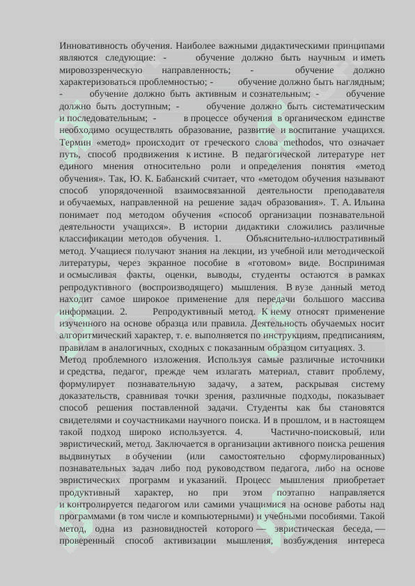 Основные категории педагогики — развитие, воспитание, обучение, образование 4