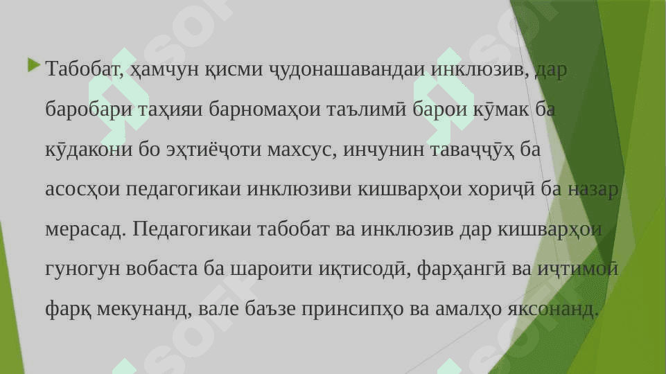 10. Мавзўъ Табобат ҳамчун қисми ҷудонашавандаи инклюзив. Анъана ва хусусиятҳои педагогикаи табобати мамлакатҳои хориҷа 2
