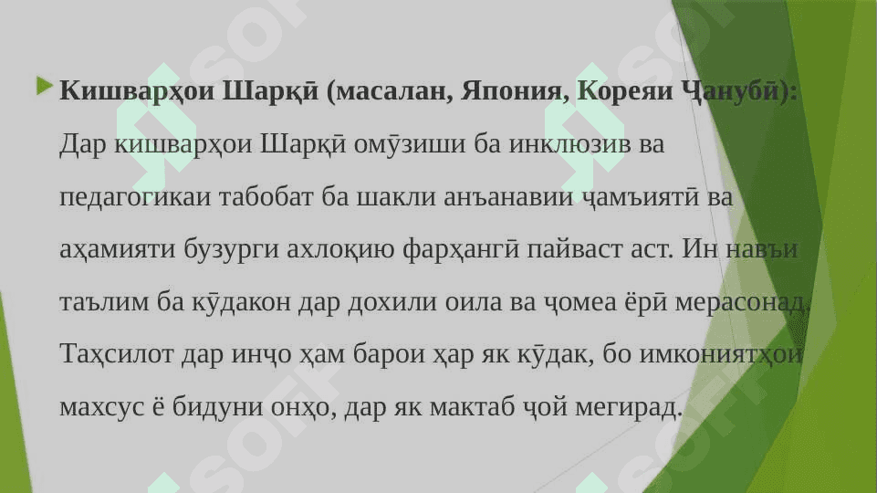 10. Мавзўъ Табобат ҳамчун қисми ҷудонашавандаи инклюзив. Анъана ва хусусиятҳои педагогикаи табобати мамлакатҳои хориҷа 4