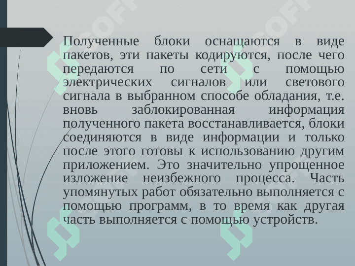 Стандартные сетевые протоколы. 4