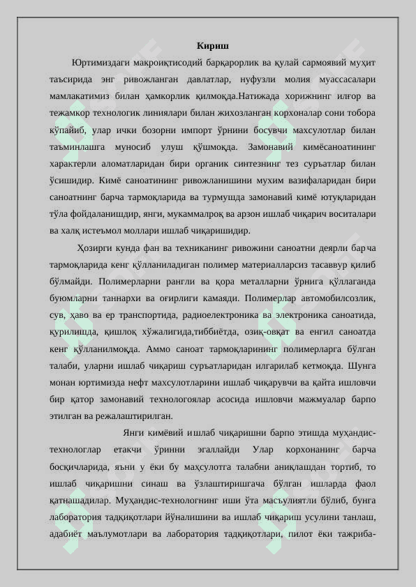 Этaн фрaксияси учун пиролиз ўтхонaсининг рaдиaтсия кaмерa қурилмaси ҳисоблaнсин вa лойиҳaси ишлaб чиқилсин. (G=7000 кгсоaт) 2