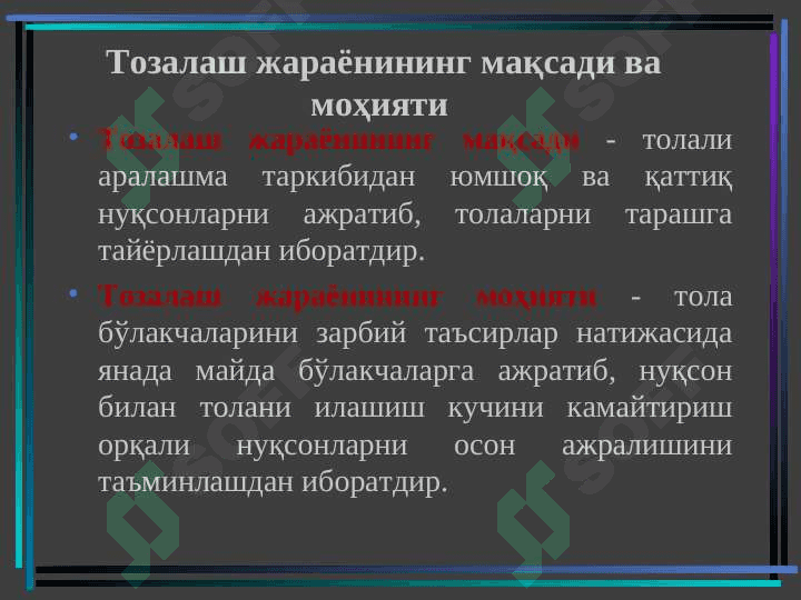 Tozalash jarayoni. Tozalash mashinalari 3