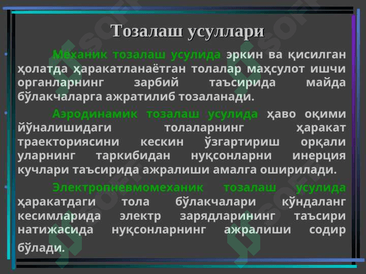 Tozalash jarayoni. Tozalash mashinalari 5