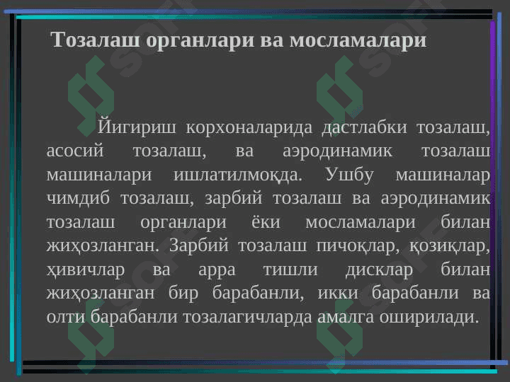 Tozalash jarayoni. Tozalash mashinalari 6