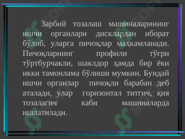 Tozalash jarayoni. Tozalash mashinalari 8