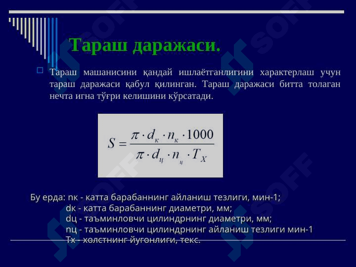 Taramni ajratish va pilta shakllantish 5