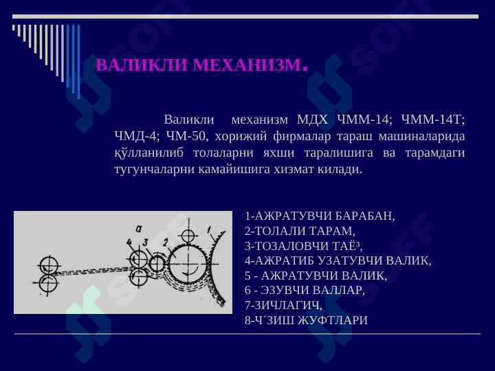 Taramni ajratish va pilta shakllantish 8