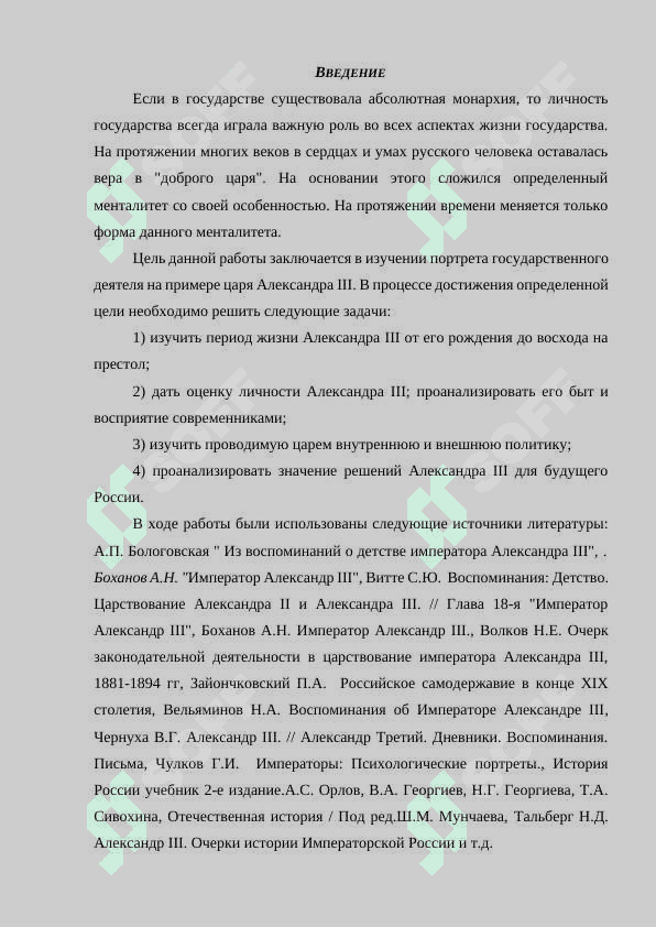 АЛЕКСАНДР III: ПОРТРЕТ ГОСУДАРСТВЕННОГО ДЕЯТЕЛЯ 3