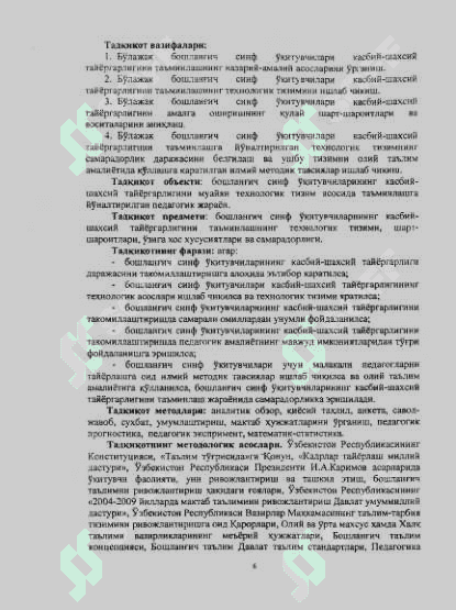 БОШЛАНГИЧ СИНФ УКД1ТУВЧИЛАРИ КАСБИЙ-ШАХСИЙ  ТАЙЁРГАРЛИГИНИНГ ТЕХНОЛОГИК ТИЗИМИ 6