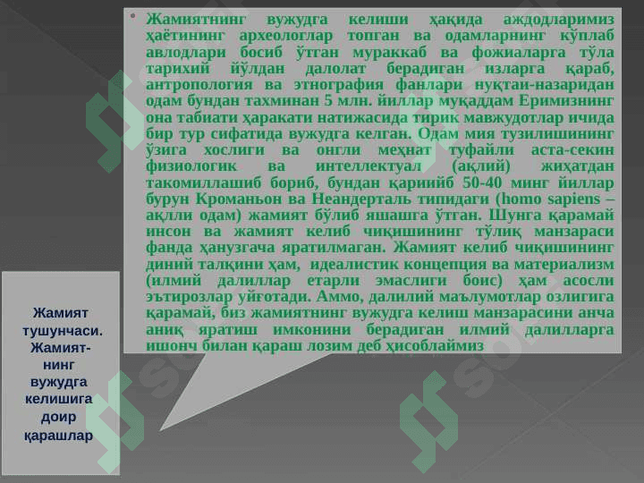 Жамият  фалсафаси 6