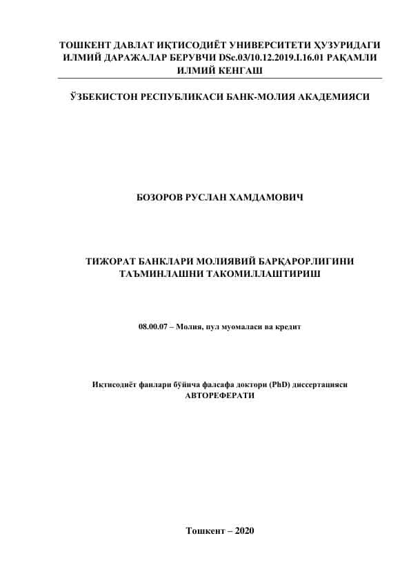 ТИЖОРАТ БАНКЛАРИ МОЛИЯВИЙ БАРҚАРОРЛИГИНИ  ТАЪМИНЛАШНИ ТАКОМИЛЛАШТИРИШ