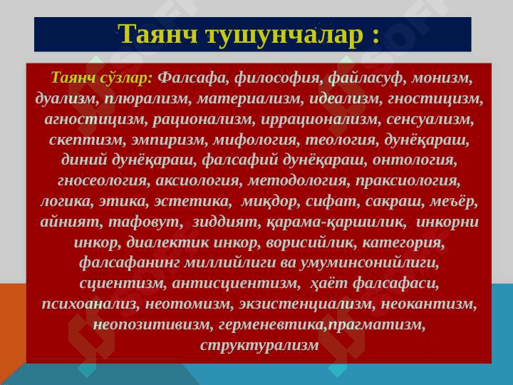 Фалсафанинг фан ва дунёқарашга доир моҳияти 3