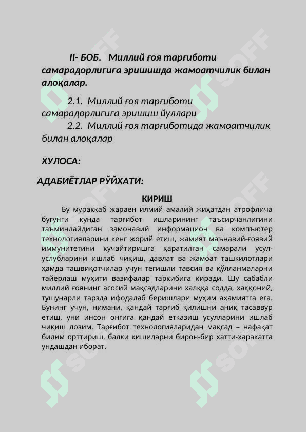 Миллий ғоя тарғиботи самарадорлигини оширишнинг долзарб вазифалари 2