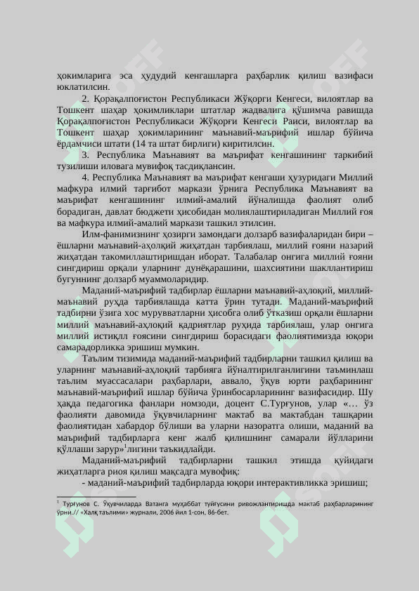 Миллий ғоя тарғиботи самарадорлигини оширишнинг долзарб вазифалари 7