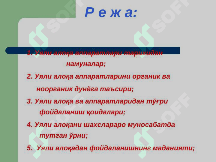 Uyali aloqaning insonga tasiri va undan to`gri foydalanish. Telefondan to`gri foydalanish. Mobil telefonning insonga tasirlari. 2