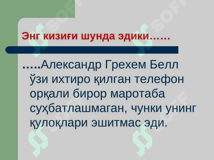 Uyali aloqaning insonga tasiri va undan to`gri foydalanish. Telefondan to`gri foydalanish. Mobil telefonning insonga tasirlari. 6