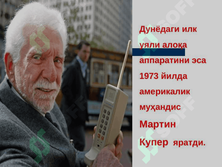 Uyali aloqaning insonga tasiri va undan to`gri foydalanish. Telefondan to`gri foydalanish. Mobil telefonning insonga tasirlari. 7