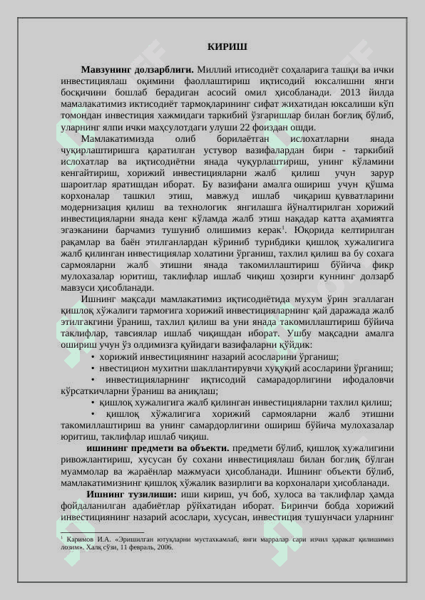 Аграр соҳа тармоқларига инвестицияларни йўналтириш ва унинг иқтисодий самарадорлигини ошириш 2