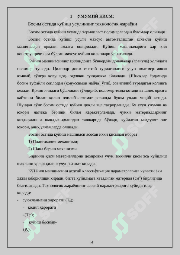 Босим остида қуйиш усули билан полиэтилен асосида хўжалик яшиклари 4