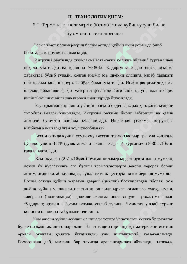 Босим остида қуйиш усули билан полиэтилен асосида хўжалик яшиклари 6