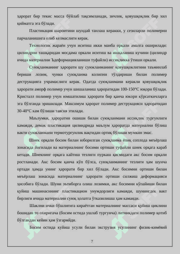 Босим остида қуйиш усули билан полиэтилен асосида хўжалик яшиклари 7