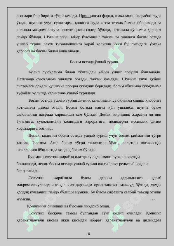 Босим остида қуйиш усули билан полиэтилен асосида хўжалик яшиклари 8