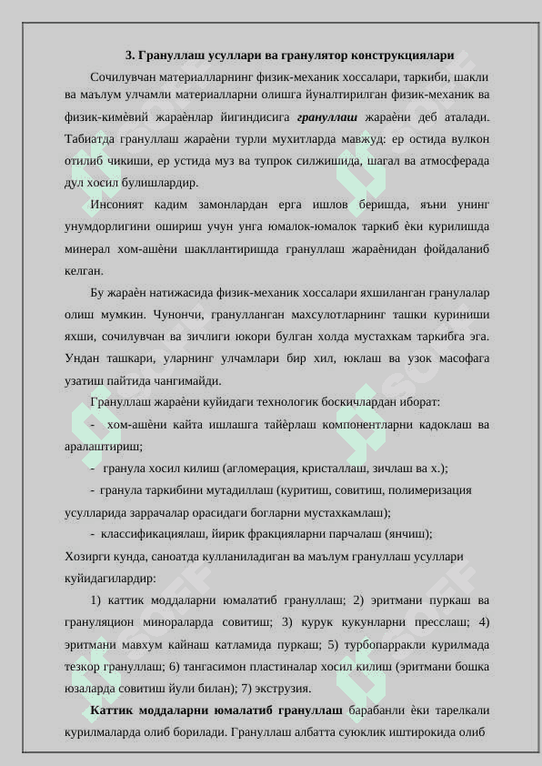 ПВХ композитсидан иш унумдорлиги 95 кг соат булган гранула ишлаб  чиқарадиган икки шнекли гранулятор линиясини лойихалаш 6