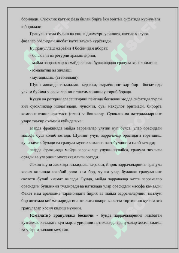 ПВХ композитсидан иш унумдорлиги 95 кг соат булган гранула ишлаб  чиқарадиган икки шнекли гранулятор линиясини лойихалаш 7