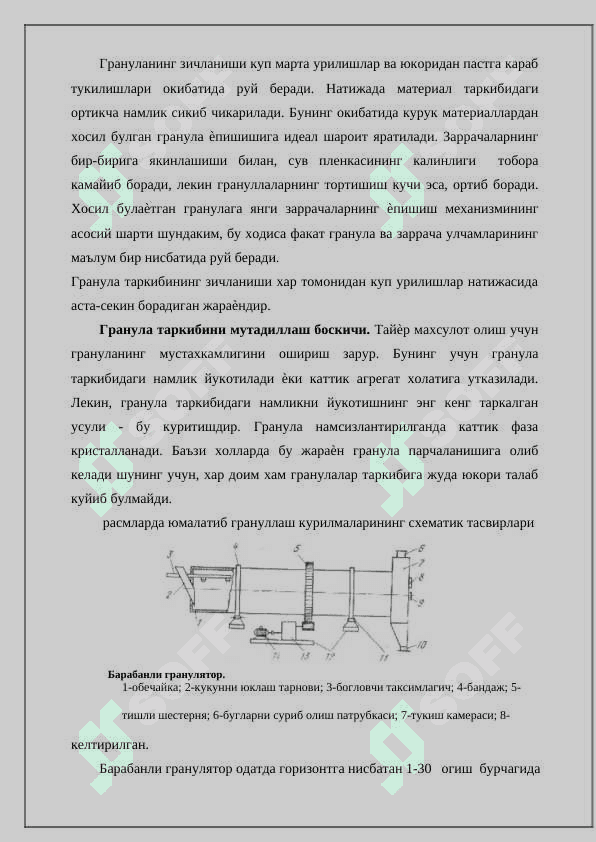 ПВХ композитсидан иш унумдорлиги 95 кг соат булган гранула ишлаб  чиқарадиган икки шнекли гранулятор линиясини лойихалаш 8